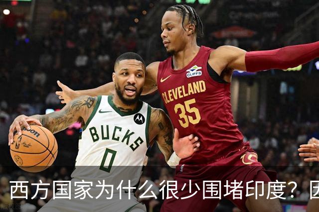 西方国家为什么很少围堵印度？因为印度真的不好惹！说白了，如果把印度逼急了，他们真的什么事都干的出来！